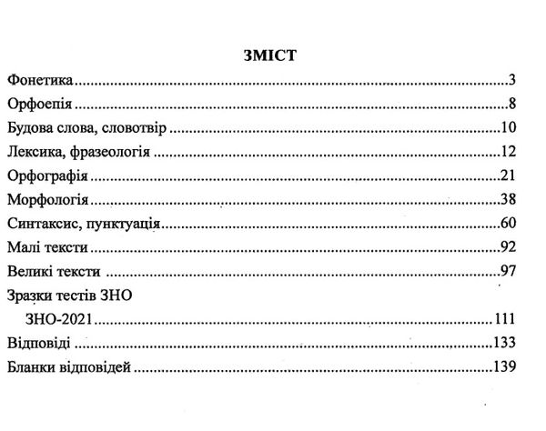 зно 2023 українська мова комплексне видання для підготовки до зно і дпа частина 2 тести Ціна (цена) 119.50грн. | придбати  купити (купить) зно 2023 українська мова комплексне видання для підготовки до зно і дпа частина 2 тести доставка по Украине, купить книгу, детские игрушки, компакт диски 2