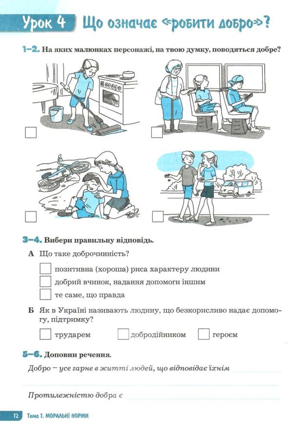 зошит з етики 5 клас поточне і підсумкове оцінювання до програми Ашортіа) Данилевська Ціна (цена) 76.00грн. | придбати  купити (купить) зошит з етики 5 клас поточне і підсумкове оцінювання до програми Ашортіа) Данилевська доставка по Украине, купить книгу, детские игрушки, компакт диски 2