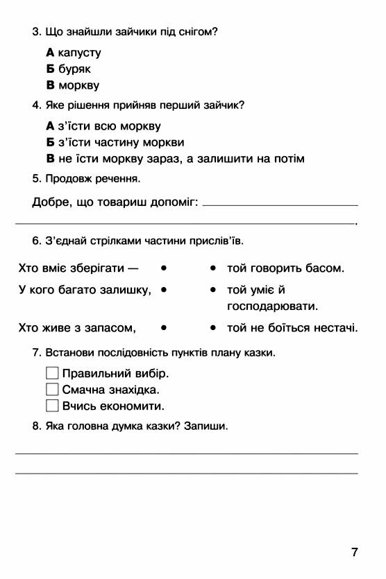 літературне читання 4 клас аудіювання діагностичні картки Ціна (цена) 41.00грн. | придбати  купити (купить) літературне читання 4 клас аудіювання діагностичні картки доставка по Украине, купить книгу, детские игрушки, компакт диски 4