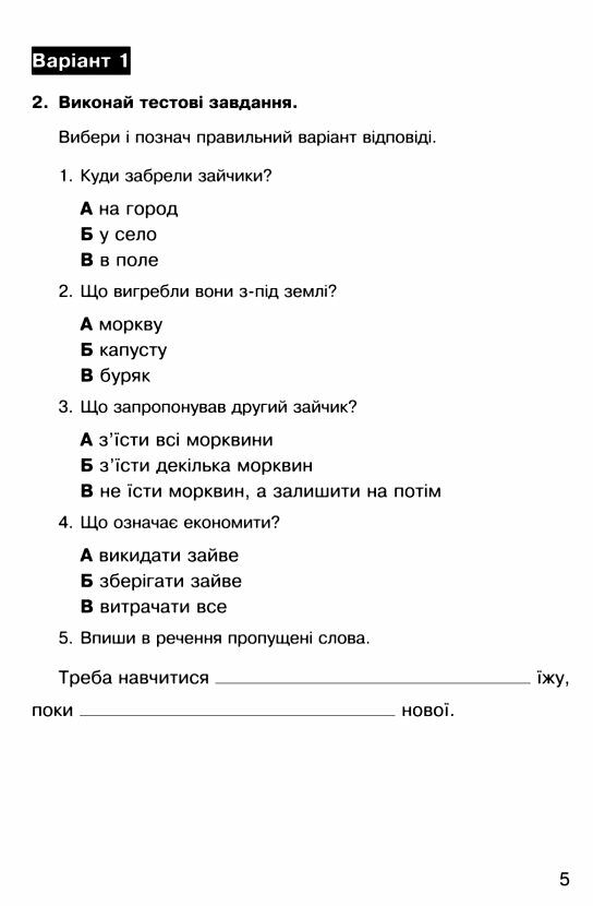 літературне читання 4 клас аудіювання діагностичні картки Ціна (цена) 35.60грн. | придбати  купити (купить) літературне читання 4 клас аудіювання діагностичні картки доставка по Украине, купить книгу, детские игрушки, компакт диски 3