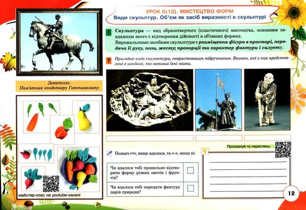 образотворче мистецтво 5 клас альбом-посібник до кондратової УЦІНКА (затерта обкладинка) Ціна (цена) 75.00грн. | придбати  купити (купить) образотворче мистецтво 5 клас альбом-посібник до кондратової УЦІНКА (затерта обкладинка) доставка по Украине, купить книгу, детские игрушки, компакт диски 2