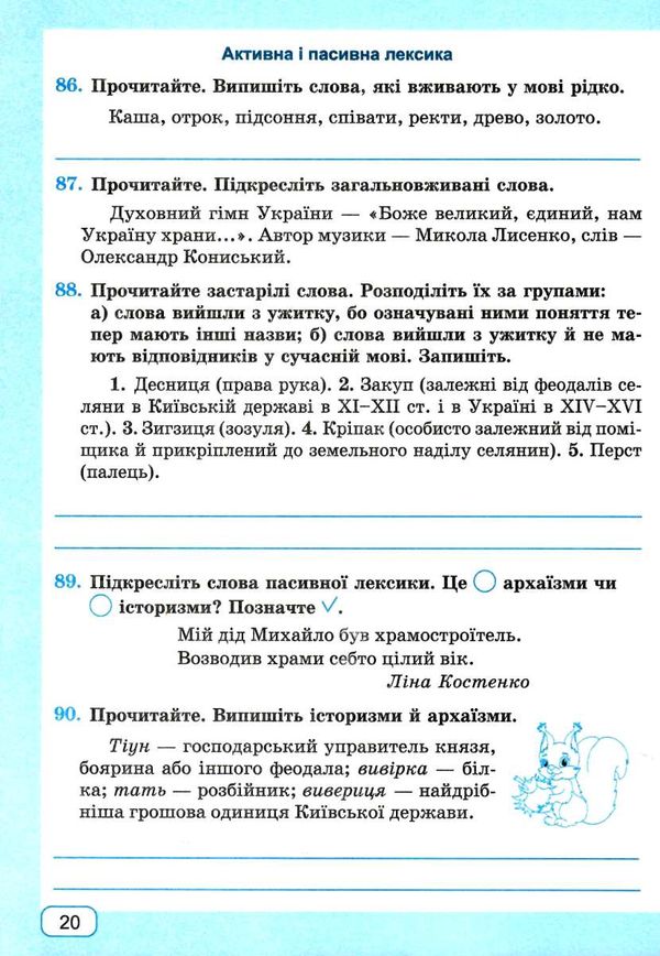 українська мова 5 клас робочий зошит за програмою Голуб Ціна (цена) 64.00грн. | придбати  купити (купить) українська мова 5 клас робочий зошит за програмою Голуб доставка по Украине, купить книгу, детские игрушки, компакт диски 2