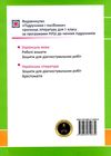 українська мова 5 клас робочий зошит за програмою Голуб Ціна (цена) 72.00грн. | придбати  купити (купить) українська мова 5 клас робочий зошит за програмою Голуб доставка по Украине, купить книгу, детские игрушки, компакт диски 4