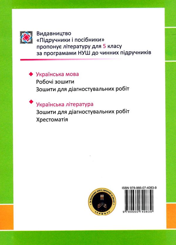українська мова 5 клас робочий зошит за програмою Голуб Ціна (цена) 72.00грн. | придбати  купити (купить) українська мова 5 клас робочий зошит за програмою Голуб доставка по Украине, купить книгу, детские игрушки, компакт диски 4