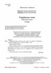 Українська мова 5 клас робочий зошит за програмою Заболотного Ціна (цена) 72.00грн. | придбати  купити (купить) Українська мова 5 клас робочий зошит за програмою Заболотного доставка по Украине, купить книгу, детские игрушки, компакт диски 1