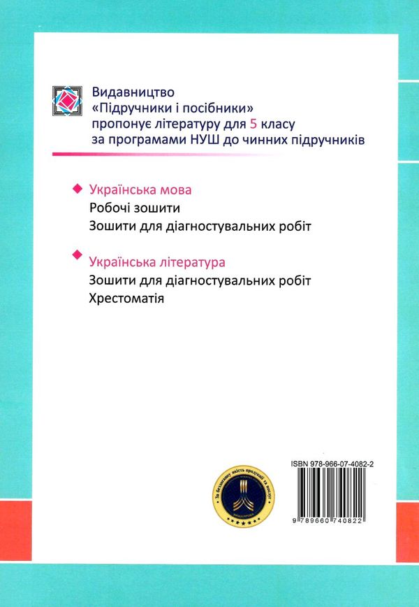 українська мова 5 клас робочий зошит за програмою Заболотного Ціна (цена) 72.00грн. | придбати  купити (купить) українська мова 5 клас робочий зошит за програмою Заболотного доставка по Украине, купить книгу, детские игрушки, компакт диски 4