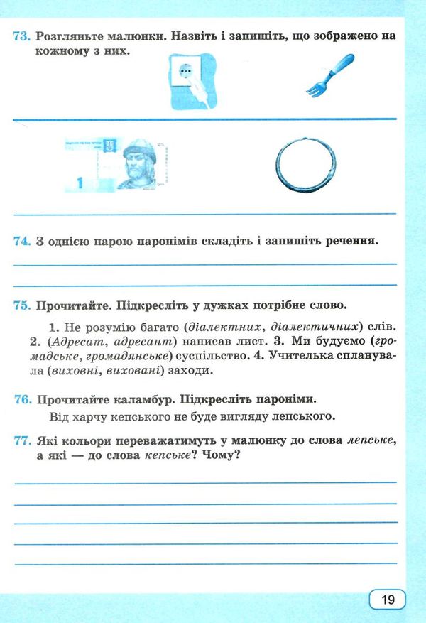 українська мова 5 клас робочий зошит за програмою Заболотного Ціна (цена) 72.00грн. | придбати  купити (купить) українська мова 5 клас робочий зошит за програмою Заболотного доставка по Украине, купить книгу, детские игрушки, компакт диски 3
