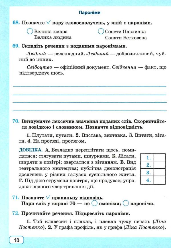 українська мова 5 клас робочий зошит за програмою Заболотного Ціна (цена) 72.00грн. | придбати  купити (купить) українська мова 5 клас робочий зошит за програмою Заболотного доставка по Украине, купить книгу, детские игрушки, компакт диски 2