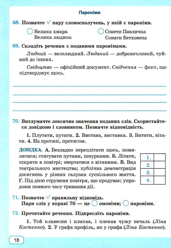 українська мова 5 клас робочий зошит за програмою Заболотного Ціна (цена) 64.00грн. | придбати  купити (купить) українська мова 5 клас робочий зошит за програмою Заболотного доставка по Украине, купить книгу, детские игрушки, компакт диски 2