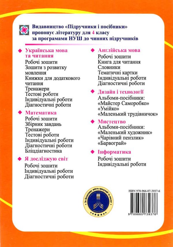 зошит 4кл математика до програми шиян частина 2 Ціна (цена) 56.00грн. | придбати  купити (купить) зошит 4кл математика до програми шиян частина 2 доставка по Украине, купить книгу, детские игрушки, компакт диски 3