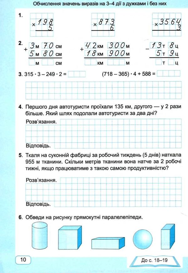 зошит 4кл математика до програми шиян частина 2 Ціна (цена) 56.00грн. | придбати  купити (купить) зошит 4кл математика до програми шиян частина 2 доставка по Украине, купить книгу, детские игрушки, компакт диски 2