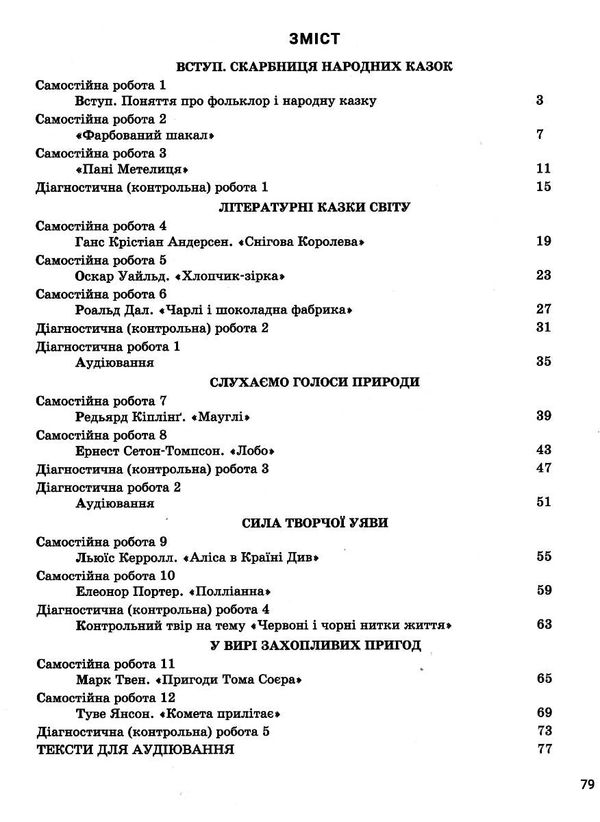 зарубіжна література 5 клас контроль результатів навчання Ціна (цена) 51.00грн. | придбати  купити (купить) зарубіжна література 5 клас контроль результатів навчання доставка по Украине, купить книгу, детские игрушки, компакт диски 2