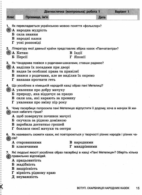 зарубіжна література 5 клас контроль результатів навчання Ціна (цена) 51.00грн. | придбати  купити (купить) зарубіжна література 5 клас контроль результатів навчання доставка по Украине, купить книгу, детские игрушки, компакт диски 3