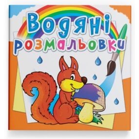 розмальовки водяні лісові тварини розмальовки водяні лісові тварини