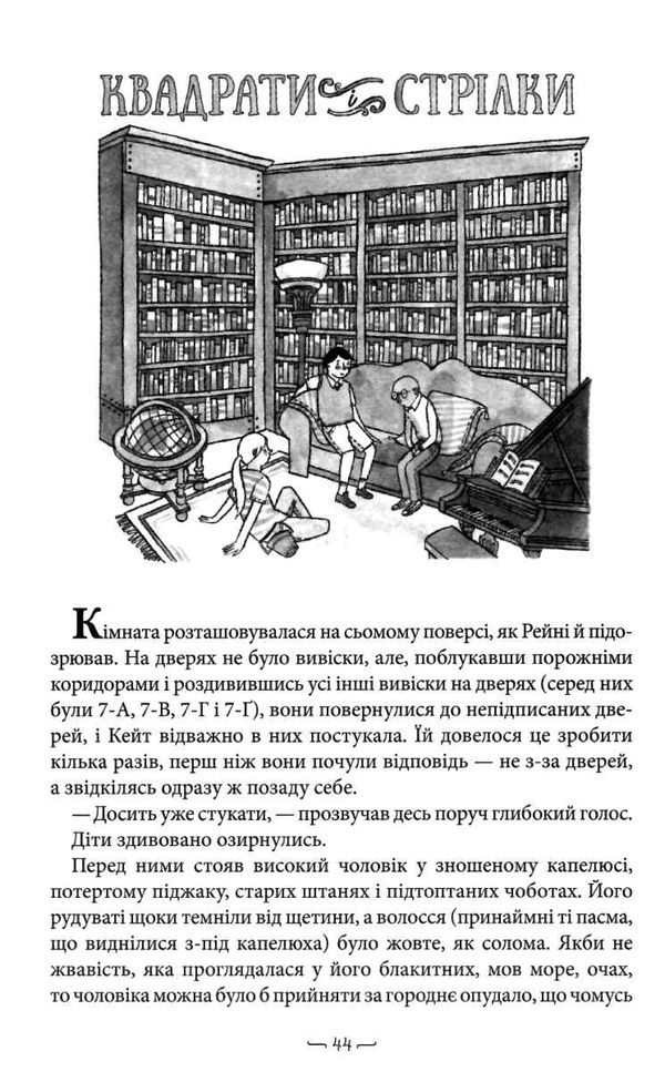 таємниче товариство пана бенедикта Ціна (цена) 277.76грн. | придбати  купити (купить) таємниче товариство пана бенедикта доставка по Украине, купить книгу, детские игрушки, компакт диски 5