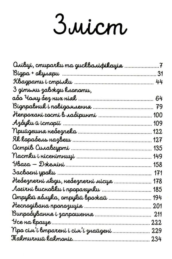 таємниче товариство пана бенедикта Ціна (цена) 277.76грн. | придбати  купити (купить) таємниче товариство пана бенедикта доставка по Украине, купить книгу, детские игрушки, компакт диски 2