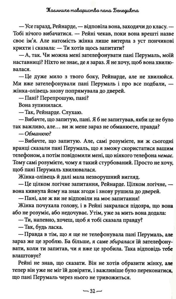 таємниче товариство пана бенедикта Ціна (цена) 277.76грн. | придбати  купити (купить) таємниче товариство пана бенедикта доставка по Украине, купить книгу, детские игрушки, компакт диски 4