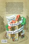 таємниче товариство пана бенедикта Ціна (цена) 277.76грн. | придбати  купити (купить) таємниче товариство пана бенедикта доставка по Украине, купить книгу, детские игрушки, компакт диски 6