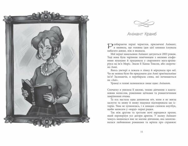 Світ Анімант Розповідь про Книжкові хроніки Ціна (цена) 390.00грн. | придбати  купити (купить) Світ Анімант Розповідь про Книжкові хроніки доставка по Украине, купить книгу, детские игрушки, компакт диски 7