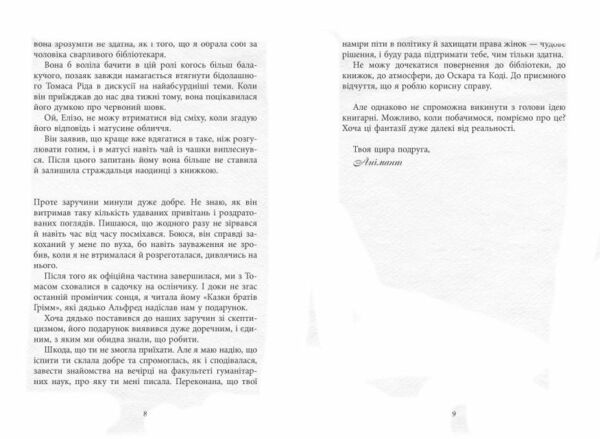 Світ Анімант Розповідь про Книжкові хроніки Ціна (цена) 390.00грн. | придбати  купити (купить) Світ Анімант Розповідь про Книжкові хроніки доставка по Украине, купить книгу, детские игрушки, компакт диски 6