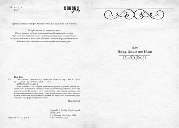 Світ Анімант Розповідь про Книжкові хроніки Ціна (цена) 390.00грн. | придбати  купити (купить) Світ Анімант Розповідь про Книжкові хроніки доставка по Украине, купить книгу, детские игрушки, компакт диски 3