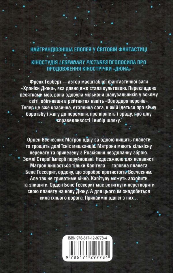 капітула дюни Ціна (цена) 448.00грн. | придбати  купити (купить) капітула дюни доставка по Украине, купить книгу, детские игрушки, компакт диски 3