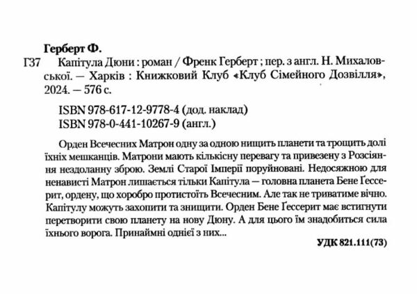 капітула дюни Ціна (цена) 448.00грн. | придбати  купити (купить) капітула дюни доставка по Украине, купить книгу, детские игрушки, компакт диски 1