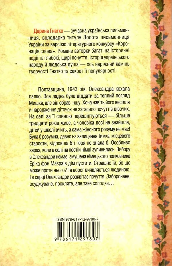 він звав її сандрою Ціна (цена) 169.10грн. | придбати  купити (купить) він звав її сандрою доставка по Украине, купить книгу, детские игрушки, компакт диски 3