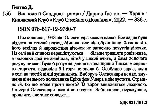 він звав її сандрою Ціна (цена) 186.00грн. | придбати  купити (купить) він звав її сандрою доставка по Украине, купить книгу, детские игрушки, компакт диски 1