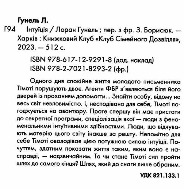 інтуіція Ціна (цена) 203.20грн. | придбати  купити (купить) інтуіція доставка по Украине, купить книгу, детские игрушки, компакт диски 1