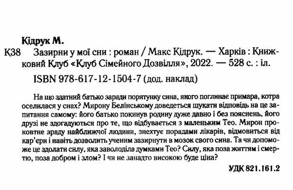 зазирни в мої сни Ціна (цена) 227.60грн. | придбати  купити (купить) зазирни в мої сни доставка по Украине, купить книгу, детские игрушки, компакт диски 1