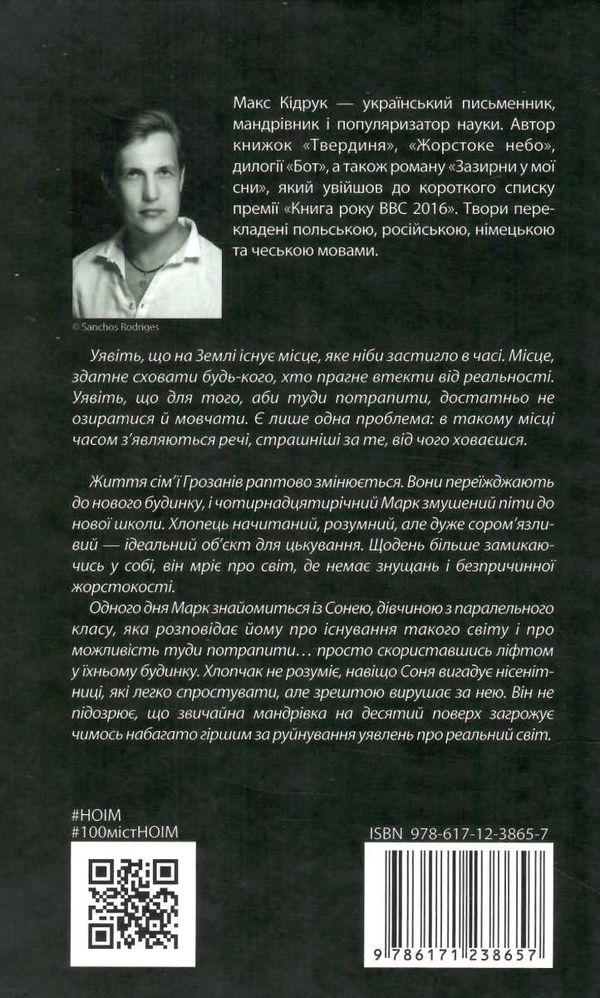 не озирайся і мовчи Ціна (цена) 227.60грн. | придбати  купити (купить) не озирайся і мовчи доставка по Украине, купить книгу, детские игрушки, компакт диски 4