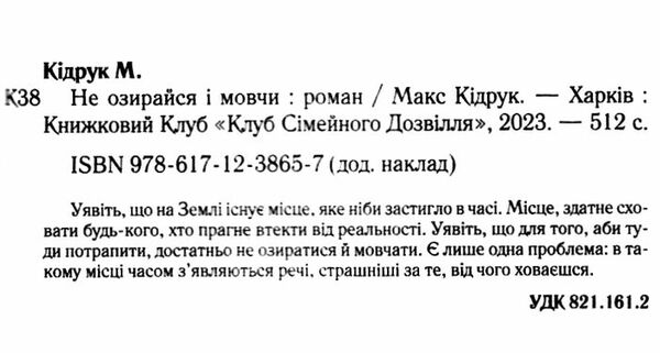 не озирайся і мовчи Ціна (цена) 227.60грн. | придбати  купити (купить) не озирайся і мовчи доставка по Украине, купить книгу, детские игрушки, компакт диски 2