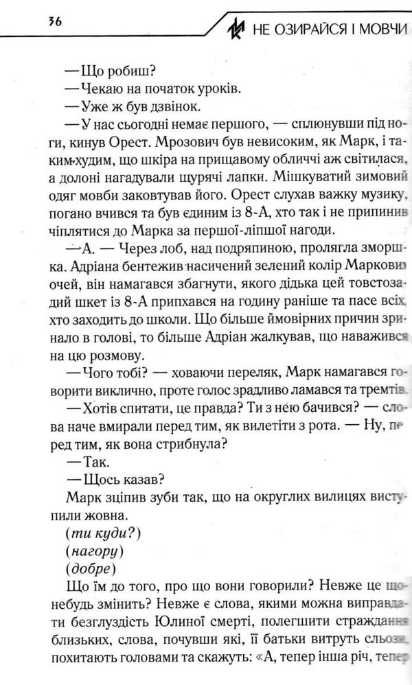 не озирайся і мовчи Ціна (цена) 227.60грн. | придбати  купити (купить) не озирайся і мовчи доставка по Украине, купить книгу, детские игрушки, компакт диски 3