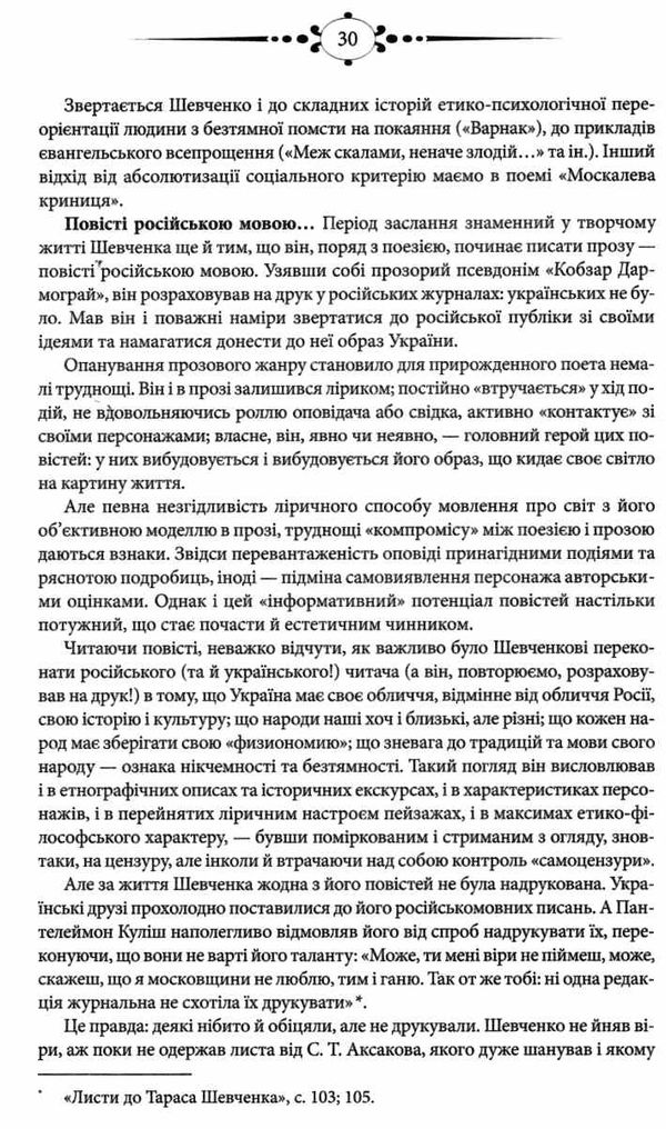 кобзар зі щоденником автора  шевченко Ціна (цена) 271.20грн. | придбати  купити (купить) кобзар зі щоденником автора  шевченко доставка по Украине, купить книгу, детские игрушки, компакт диски 5