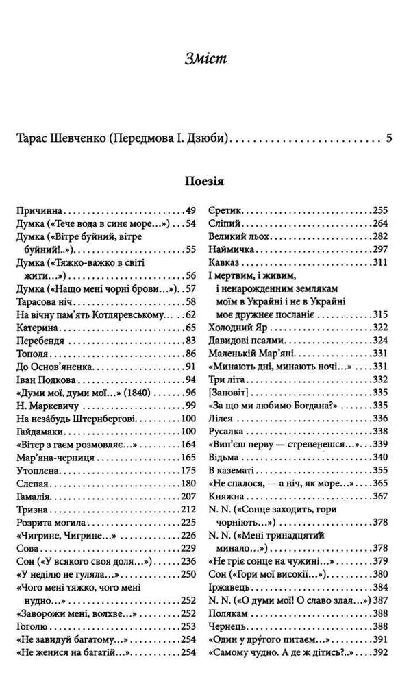 кобзар зі щоденником автора  шевченко Ціна (цена) 320.00грн. | придбати  купити (купить) кобзар зі щоденником автора  шевченко доставка по Украине, купить книгу, детские игрушки, компакт диски 2