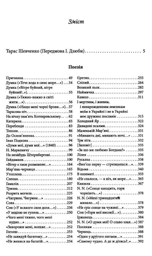 кобзар зі щоденником автора  шевченко Ціна (цена) 271.20грн. | придбати  купити (купить) кобзар зі щоденником автора  шевченко доставка по Украине, купить книгу, детские игрушки, компакт диски 2