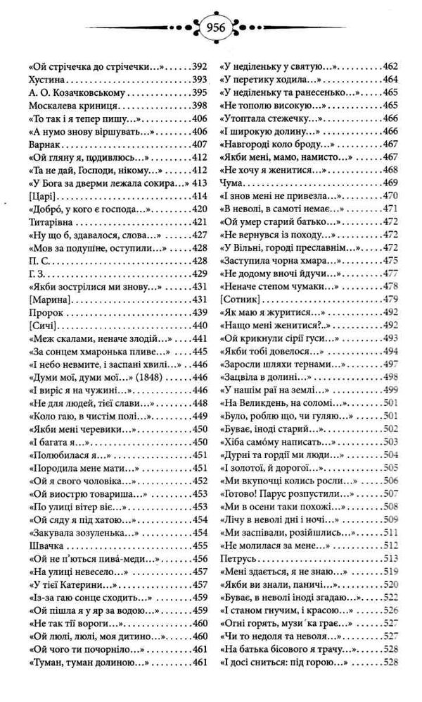 кобзар зі щоденником автора  шевченко Ціна (цена) 271.20грн. | придбати  купити (купить) кобзар зі щоденником автора  шевченко доставка по Украине, купить книгу, детские игрушки, компакт диски 3