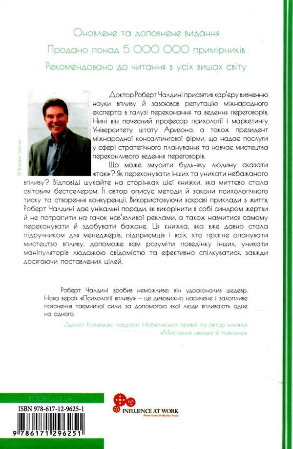психологія впливу оновлено та доповнено Ціна (цена) 329.60грн. | придбати  купити (купить) психологія впливу оновлено та доповнено доставка по Украине, купить книгу, детские игрушки, компакт диски 3