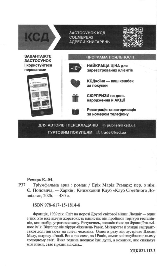 тріумфальна арка Ремарк Ціна (цена) 313.60грн. | придбати  купити (купить) тріумфальна арка Ремарк доставка по Украине, купить книгу, детские игрушки, компакт диски 1