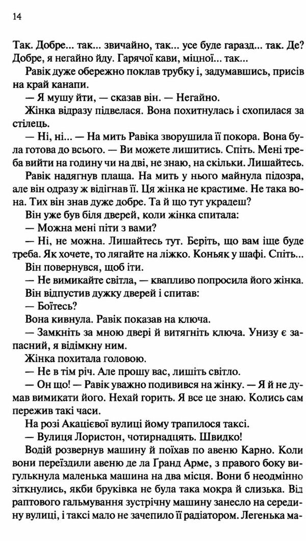 триумфальна арка Ремарк Ціна (цена) 227.60грн. | придбати  купити (купить) триумфальна арка Ремарк доставка по Украине, купить книгу, детские игрушки, компакт диски 2