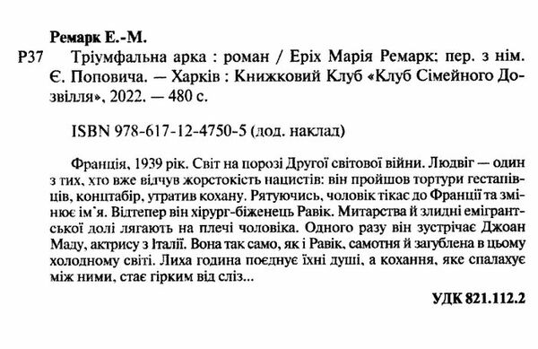 триумфальна арка Ремарк Ціна (цена) 227.60грн. | придбати  купити (купить) триумфальна арка Ремарк доставка по Украине, купить книгу, детские игрушки, компакт диски 1