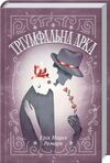 триумфальна арка Ремарк Ціна (цена) 227.60грн. | придбати  купити (купить) триумфальна арка Ремарк доставка по Украине, купить книгу, детские игрушки, компакт диски 0