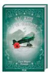 час жити і час помирати  Ремарк Ціна (цена) 329.10грн. | придбати  купити (купить) час жити і час помирати  Ремарк доставка по Украине, купить книгу, детские игрушки, компакт диски 0