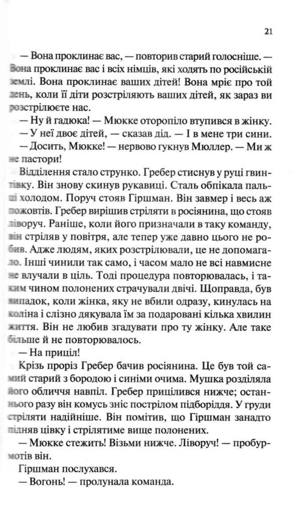 час жити і час помирати  Ремарк Ціна (цена) 329.10грн. | придбати  купити (купить) час жити і час помирати  Ремарк доставка по Украине, купить книгу, детские игрушки, компакт диски 3