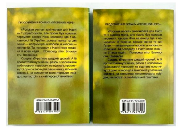 повернутися дощем дві книги разом Ціна (цена) 141.10грн. | придбати  купити (купить) повернутися дощем дві книги разом доставка по Украине, купить книгу, детские игрушки, компакт диски 1