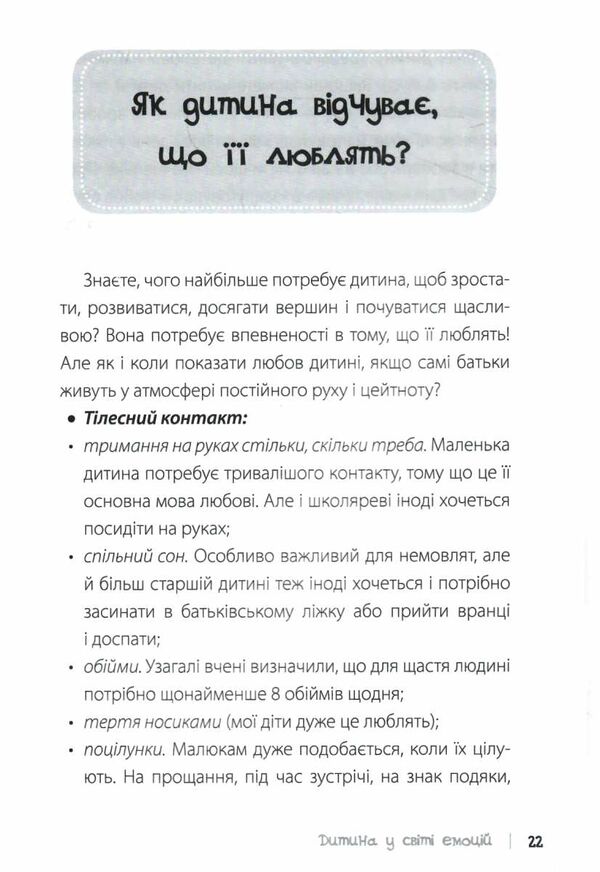 дитина у світі емоцій Основа Ціна (цена) 216.10грн. | придбати  купити (купить) дитина у світі емоцій Основа доставка по Украине, купить книгу, детские игрушки, компакт диски 4