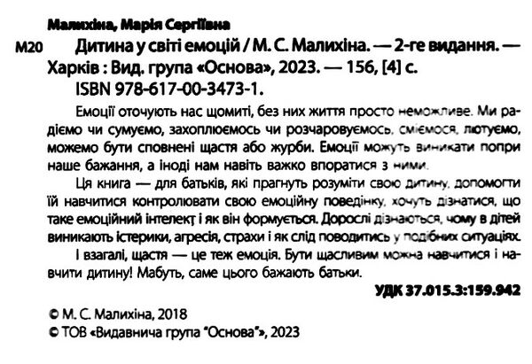 дитина у світі емоцій Основа Ціна (цена) 216.10грн. | придбати  купити (купить) дитина у світі емоцій Основа доставка по Украине, купить книгу, детские игрушки, компакт диски 1