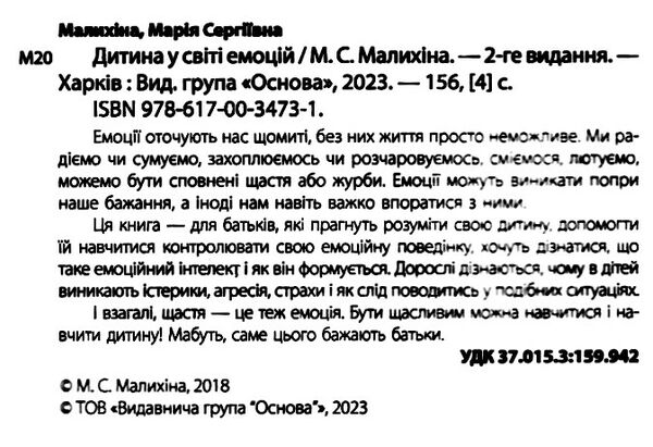 дитина у світі емоцій Основа Ціна (цена) 185.63грн. | придбати  купити (купить) дитина у світі емоцій Основа доставка по Украине, купить книгу, детские игрушки, компакт диски 1