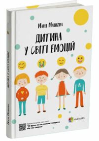 дитина у світі емоцій "Основа" дитина у світі емоцій "Основа"